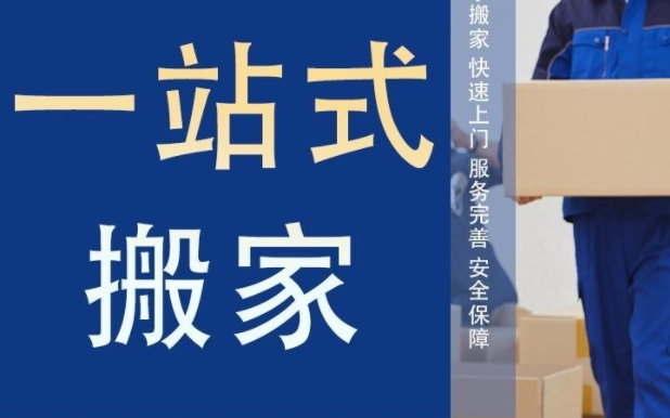 都匀搬家公司电话是多少